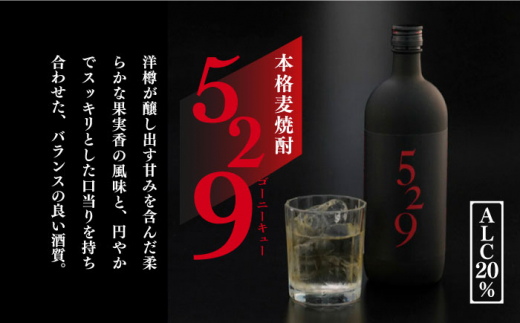 磨き大島・529(ゴーニーキュー)セット 長崎県/長崎県農協直販 [42ZZAA048] 芋焼酎 麦焼酎 長崎 西海 大島酒造 飲み比べ