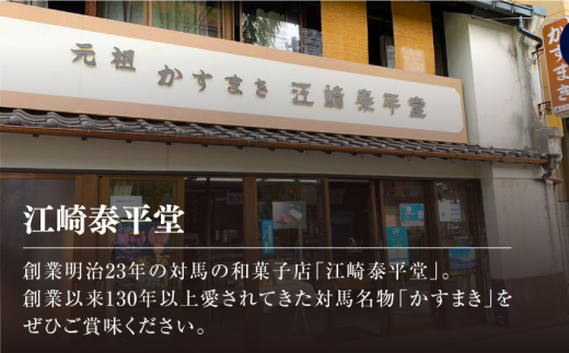 【全6回定期便】【対馬名物】かすまき / マドレーヌ 各10個 セット 《対馬市》【江崎泰平堂】 スイーツ お菓子 銘菓 和菓子 洋菓子 [WBF010]