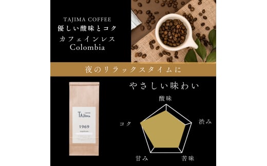 コーヒー 粉 中挽き / Colombia コーヒー粉 お試し 200g 自家焙煎 珈琲 豆 コーヒー 珈琲 老舗 喫茶店の味 カフェインレス デカフェ ノンカフェイン スペシャリティ コロンビア 酸味とコク 但馬東洋珈琲【tc-decafecolombia-200】【TAJIMA COFFEE 】