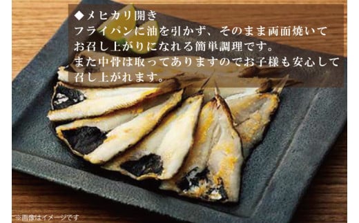 地魚「メヒカリ」食べ比べセット(AJ102)