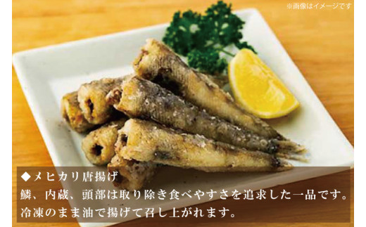 地魚「メヒカリ」食べ比べセット(AJ102)