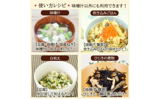 フリーズドライ味噌汁の具材4種セット(豆腐、ねぎ、舞茸、油揚げ)/乾燥野菜、簡単調理、アウトドアにも【1317300】