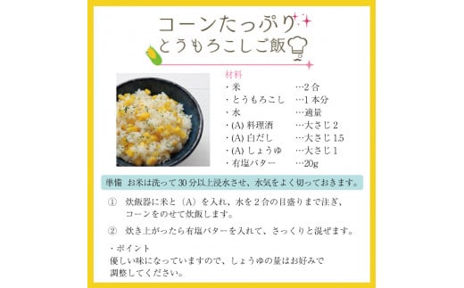 とうもろこし 米 セット 甘々娘 10本 約 4kg コメ 2合 お米 アキサカリ ごはん 先行予約 スマイルセット トウモロコシ コーン スイートコーン 甘い とうもろこしご飯 レシピ付き 期間限定 夏 旬 野菜 鍋 炒め物 煮物 スープ 弁当 惣菜 おかず 健康 新鮮 国産 送料無料 吉野川市 徳島県