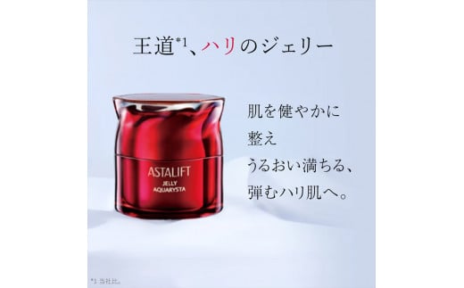 富士フイルム社製 アスタリフト ジェリー アクアリスタ 40g  ３個セット