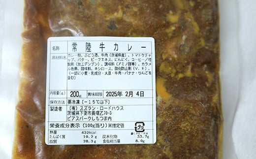 牛すじカレー 200g×4個 茨城県 ブランド牛 常陸牛 使用 521