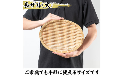 ＜大＞竹細工 長ザル(3枚・24cm×30cm)竹 竹製品 工芸品 雑貨 ざる 日用品 手編み 手作り 皿 お皿【シルバー人材センター】a-36-18-z