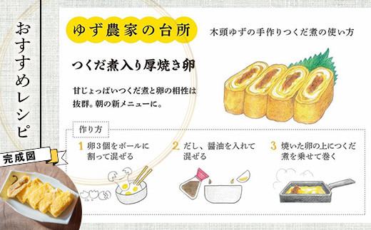 木頭ゆずの手作りつくだ煮 100g 3個【徳島県 那賀町 木頭 ゆず 柚子 ユズ 木頭柚子 木頭ゆず 佃煮 つくだ煮 ご飯 おにぎり ごはんのおとも お酒のお供 ご飯のおかず お酒のあて 瓶 お取り寄せ 手作り 柚冬庵】YA-18