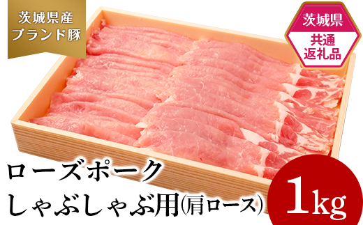 291【茨城県共通返礼品】肉 豚肉 牛肉 ローズポーク 常陸牛 定期便 お楽しみ 3ヶ月 しゃぶしゃぶ 焼肉 食べ比べ 贅沢 茨城 ごちそう おまかせ