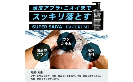 スーパーサイヤ シャンプー 詰め替え1,000ml｜薬用 濃密泡 アミノ酸系洗浄成分配合のスカルプケアシャンプー 詰替用 約6ヶ月分
※着日指定不可