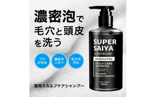 スーパーサイヤ シャンプー 詰め替え1,000ml｜薬用 濃密泡 アミノ酸系洗浄成分配合のスカルプケアシャンプー 詰替用 約6ヶ月分
※着日指定不可