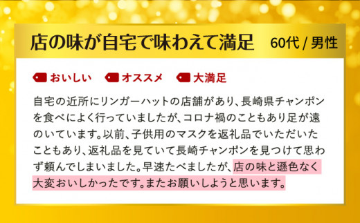 あの人気店の味をおうちで！【6回定期便】ちゃんぽん・皿うどんセット4食セット（各2食）【リンガーフーズ】 [FBI015]