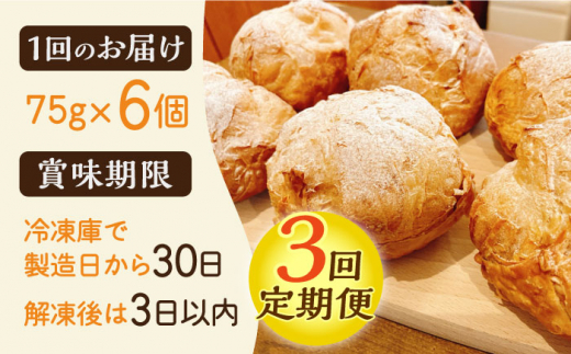 【全3回定期便】たまご感濃厚なカスタードが特徴！甘さ控えめ 養鶏場直営お菓子工房がつくる 濃厚パイシュークリーム (6個入)【ぷるたま工房】 [QBB006]