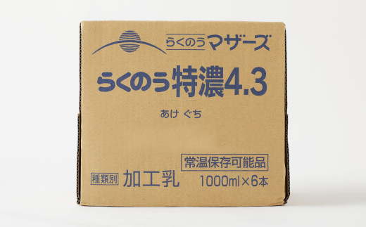 【12ヶ月定期】らくのう特濃4.3 1000ml×6本×12ヶ月 計72本 加工乳