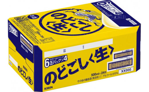 キリンビール岡山工場 キリンのどごし＜生＞ 500ml×24本