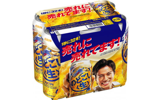 キリンビール岡山工場 キリンのどごし＜生＞ 500ml×24本