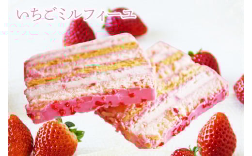 チョコのミルフィーユ&amp;いちごのミルフィーユ（KD-10）