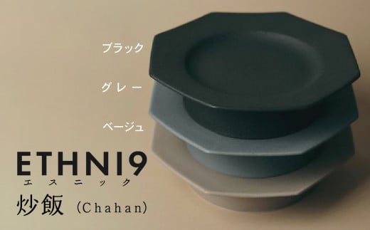 ETHNI9炒飯（Chahan）グレー