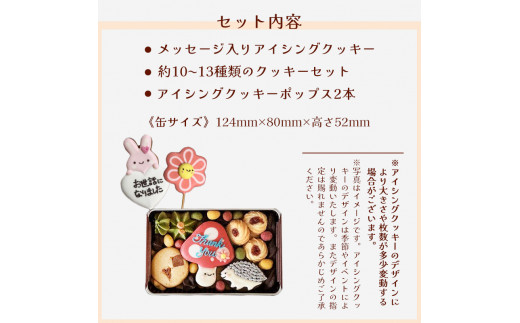 アイシングクッキー缶＆ミニポップス2本セット「お母さんいつもありがとう（母の日）」【 イベント 母の日 母 mother 感謝 ありがとう クッキーポップス クッキー クッキー缶 焼き菓子 洋菓子 贈答 プレゼント ギフト 5miche 綾部 京都 】