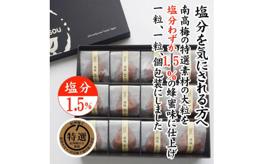 紀州産南高梅 みつふる12粒入り 減塩1.5% A-076a