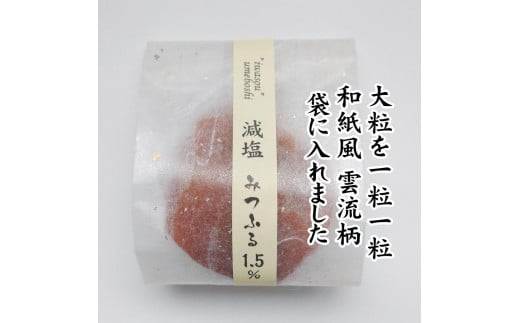 紀州産南高梅 みつふる12粒入り 減塩1.5% A-076a