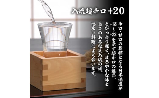 雪の松島 本醸造 ＜入魂超辛+20＞ 1.8L 日本酒 お酒 辛口 宮城県 アルコール 一升瓶 18度【大和蔵酒造株式会社】ta318