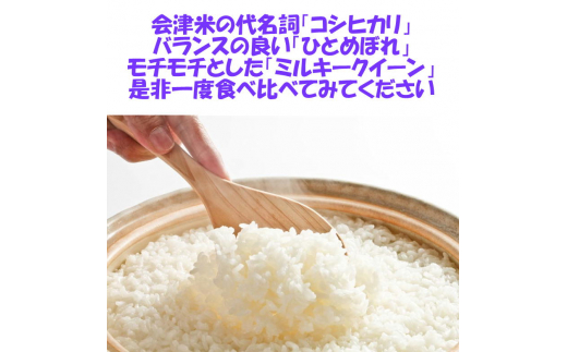 二瓶商店の会津若松市産米 食べ比べセット 3品種 各2kg｜新米 令和6年 2024年 会津産 米 お米 こめ 精米 [0779]