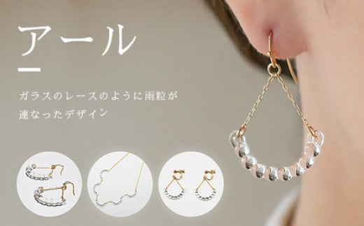 HARIO ネックレス＆ピアス セット「アール」シリーズ［HAW-R-001］［HAW-R-002］｜耐熱 ガラス アクセサリー ハリオ 職人 繊細 フォーマル カジュアル きれいめ おしゃれ 20代 30代 40代 ギフト 贈答 プレゼント 記念品 お祝 ご褒美 贈り物 _DL01