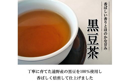 黒豆茶2袋セット（合計５g×60包）