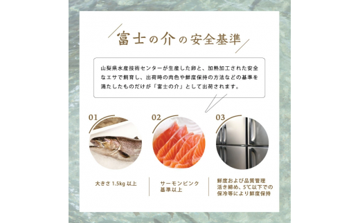 【高級魚　希少】富士の介 400g （80g×5） NSAE002