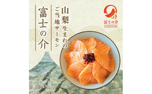 【高級魚　希少】富士の介 400g （80g×5） NSAE002