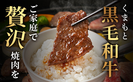 くまもと黒毛和牛 バラ肉 500g