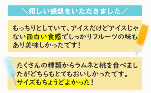 溶けない!? 葛アイス「シャリぷる」3本セット+お試しサイズ付き