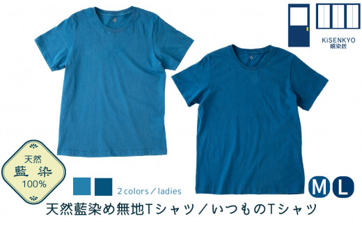 京都・嬉染居 天然藍染め無地Tシャツ（いつものTシャツ）レディース color４・サイズ３(L) [髙島屋選定品］068N705-2 