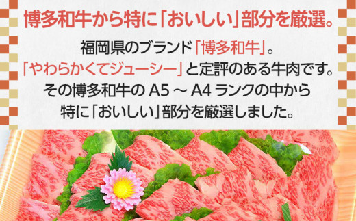 博多和牛A5～A4 カルビ400g 焼肉たれ付【化粧箱入】 お取り寄せグルメ お取り寄せ 福岡 お土産 九州 福岡土産 取り寄せ グルメ 福岡県