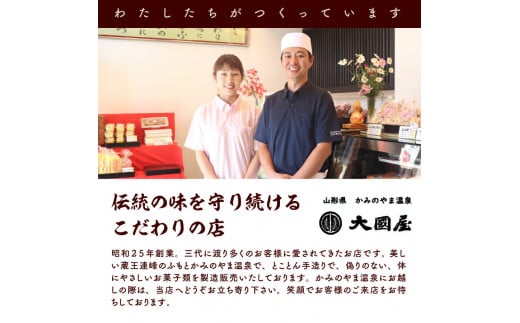 ◆第２３回全国菓子博栄誉金賞受賞◆　上山ゆべし　１０個×１箱　0005-2306