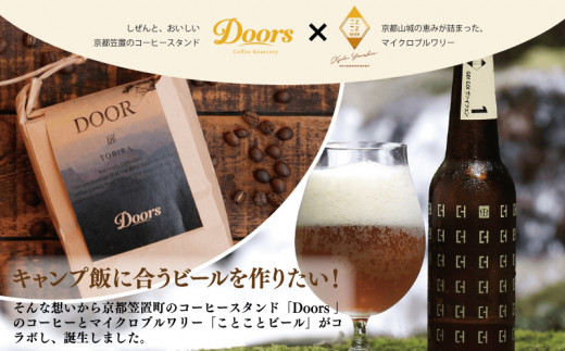 ★ジャパン・グレートビア・アワーズ2024【銀賞 受賞】★ クラフトコーヒービール ( 330ml×6本 ) 珈琲 クラフトビール セット キャンプ 焚き火 アウトドア 専用 オリジナル ビール ブレンド 珈琲豆 スペシャルティコーヒー 酒 ふるさと納税ビール ふるさと納税 京都 笠置町