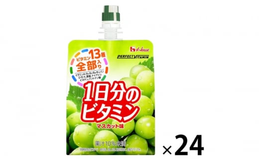 ハウスウェルネスフーズ　PERFECTVITAMIN 1日分のビタミンゼリー マスカット 24個　パーフェクトビタミン ゼリー飲料 [№5275-0613]