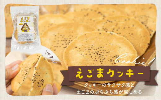 えごまのクッキーとせんべいセット 2点セット モリモリ食品 お菓子 詰め合わせ 自然 飛騨高山 保存料合成着色料不使用 無添加 飛騨産原材料 [q2222wx] 5000円 5千円 《hida0307》