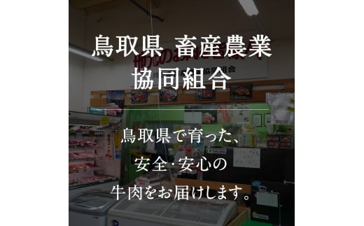 鳥取和牛肩ロースサイコロステーキ 約400g 和牛 牛肉 牛 肉 精肉 とりちく 鳥取県畜産農業協同組合