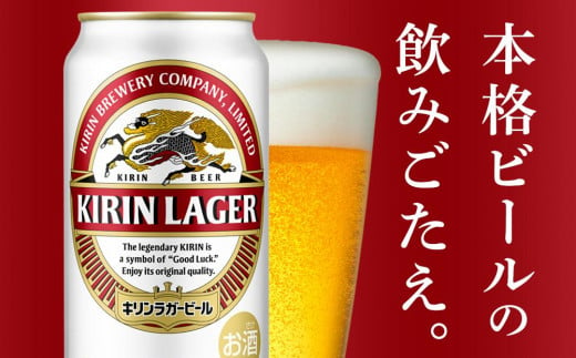 【定期便4回】キリン ラガービール 350ml 缶 × 24本 ＜岡山市工場産＞