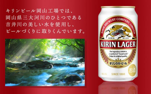 【定期便4回】キリン ラガービール 350ml 缶 × 24本 ＜岡山市工場産＞