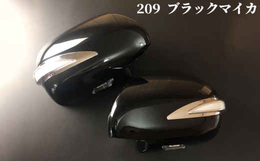 【スピード発送】ハイエース ウインカー付きドアミラー カバー 塗装品 209 ブラックマイカ 車検対応