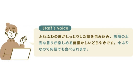 【ギフトにもおすすめ！】やさしい甘さ 黒糖どらやき 10個入り【石瀧製菓店】 [IBM001]