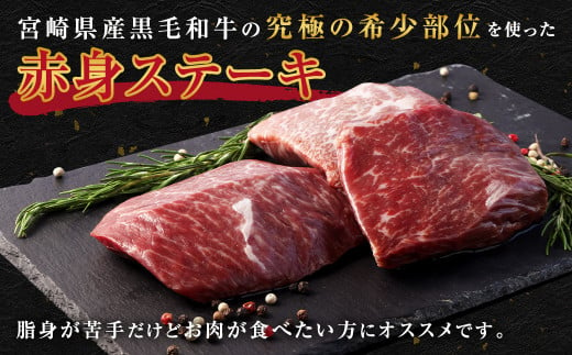 ＜宮崎県産黒毛和牛　究極の希少部位　赤身ステーキ150g×5パック（牛脂×5）＞翌月末迄に順次出荷