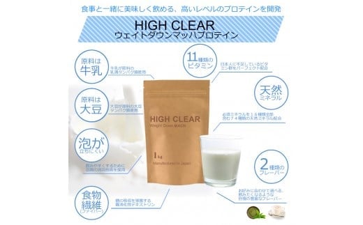 定期便　HIGH CLEAR ウェイトダウンマッハプロテイン　1kg × ３ヶ月　本格抹茶味 ｜ 国産 日本製 SDGs ぷろていん タンパク質 たんぱく質 ビタミン 食物繊維 栄養 健康 筋トレ トレーニング ダイエット 宮城県 七ヶ浜 ｜ hk-wdm-1000-t3