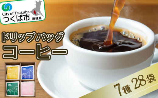 ドリップバッグセット28個【 coffee コーヒー 珈琲 ブレンド セット 自家焙煎 豆 茨城県 つくば市 】