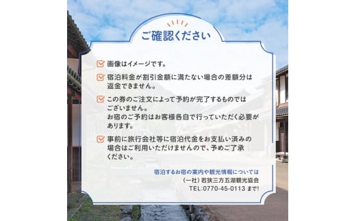 【祝北陸新幹線延伸】旅行 若狭町 プレミアム宿泊利用券 15000円分 1枚 宿泊補助券 福井県 福井 チケット 宿泊券 旅行券 宿泊 旅館 ホテル 1万5千円[№5580-0234]