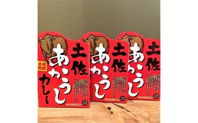 ttm105土佐あかうしカレー3P