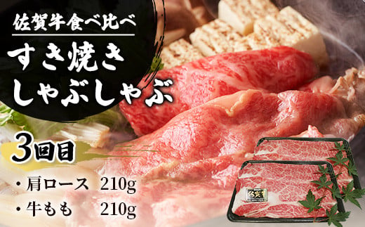 定期便4回 佐賀牛 食べ比べ お試し定期便 4ヶ月 焼肉 焼き肉 すきやき すき焼き しゃぶしゃぶ サイコロステーキ ステーキ 冷凍 ふるさと納税 佐賀県 鹿島市 G-58