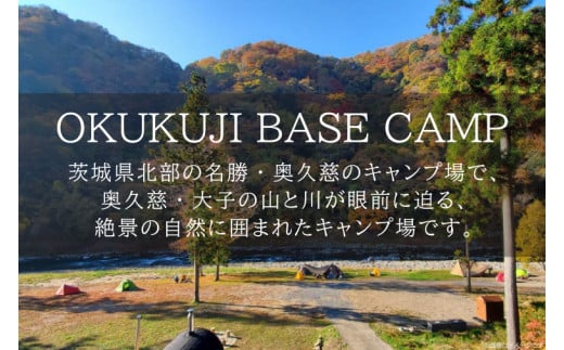 OKUKUJI BASE CAMP　キャンプサイト1泊＆貸し切りバレルサウナ（CM001）